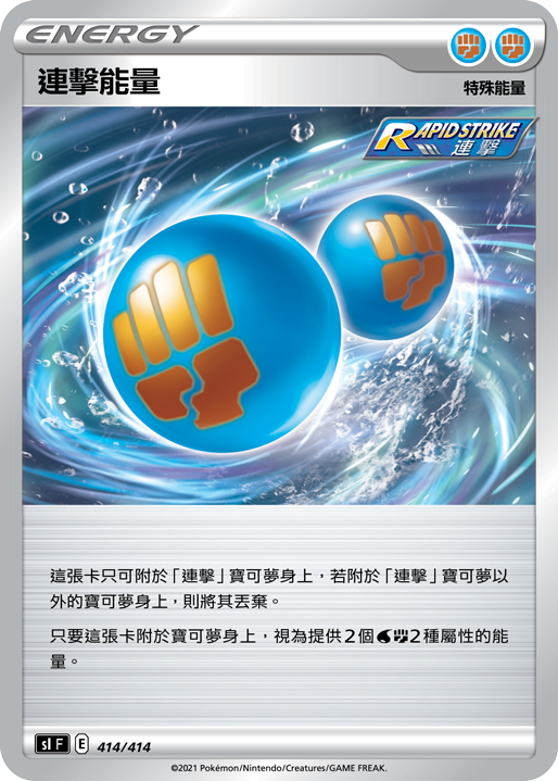 连击能量