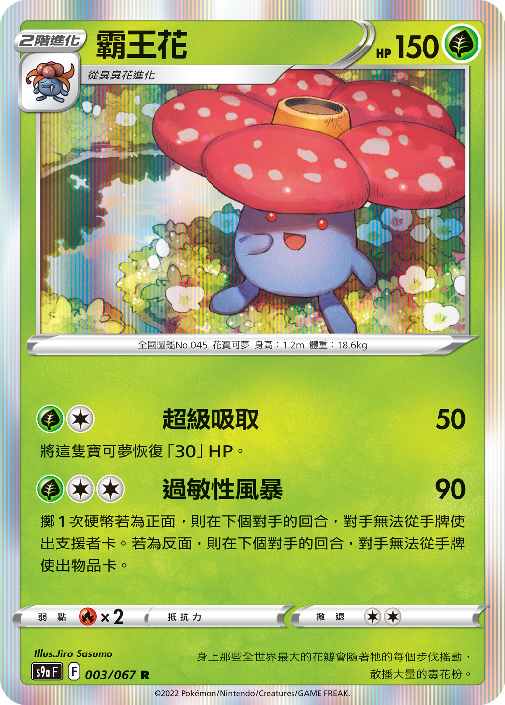 霸王花