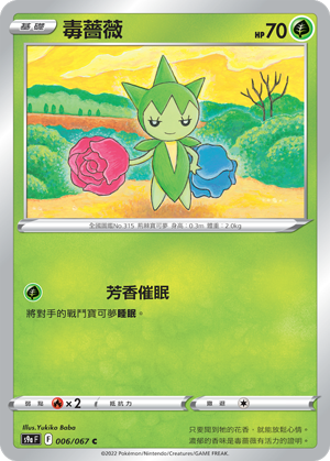 毒蔷薇