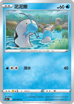 泥泥鳅