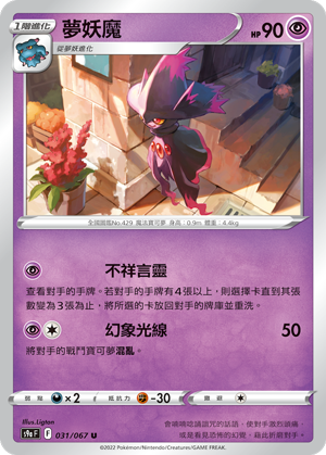 梦妖魔