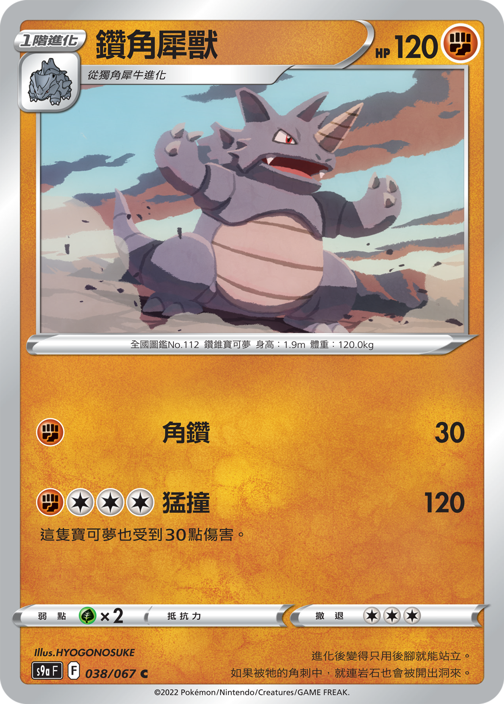 钻角犀兽