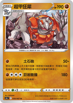 超甲狂犀