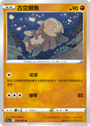 古空棘鱼