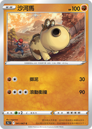 沙河马