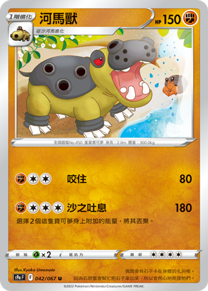 河马兽