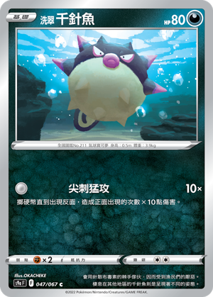 洗翠 千针鱼