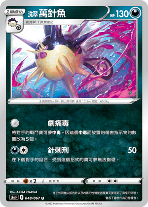 洗翠　万针鱼