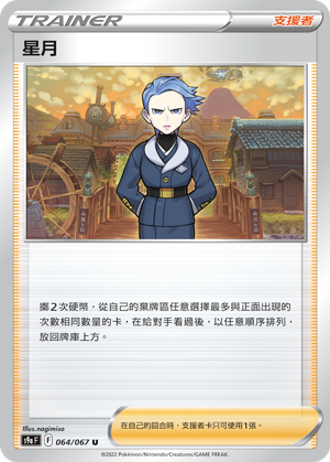 星月