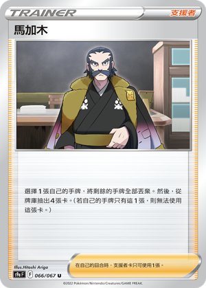马加木