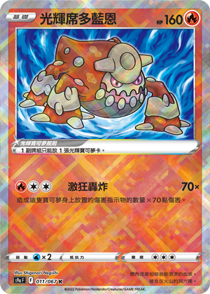 光辉席多蓝恩