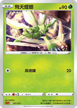 飞天螳螂