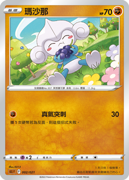 玛沙那