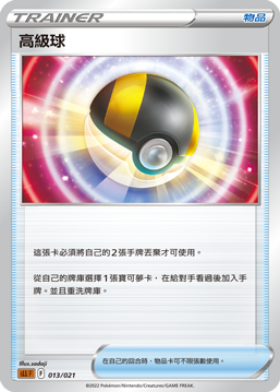 高级球