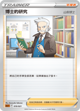 博士的研究（山梨博士）