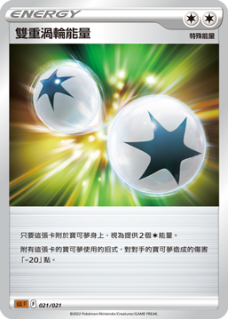 双重涡轮能量