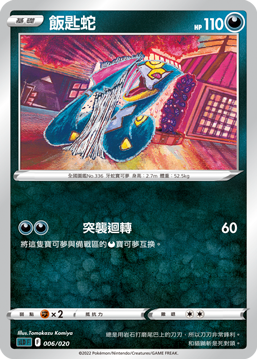 饭匙蛇