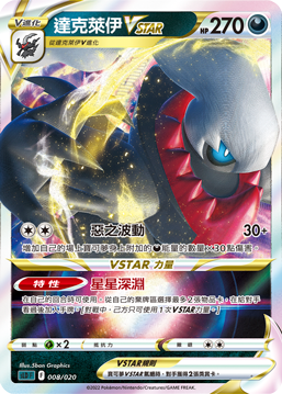 达克莱伊VSTAR
