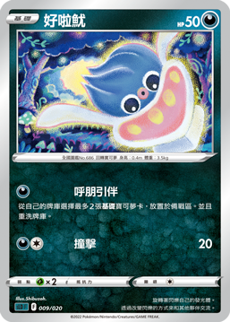 好啦鱿