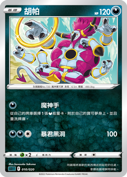 胡帕