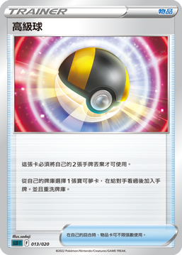 高级球
