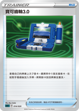宝可齿轮3.0