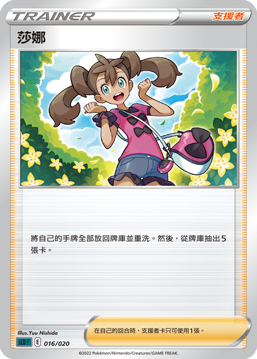 莎娜