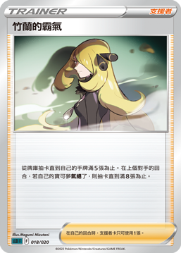 竹兰的霸气