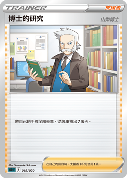 博士的研究（山梨博士）