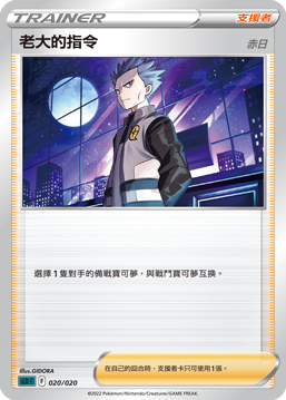 老大的指令（赤日）