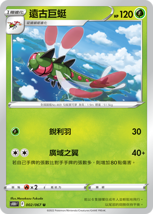 远古巨蜓