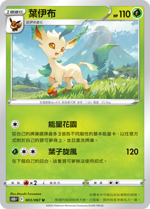 叶伊布