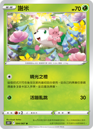 谢米