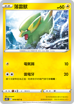落雷兽