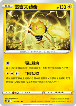 雷吉艾勒奇