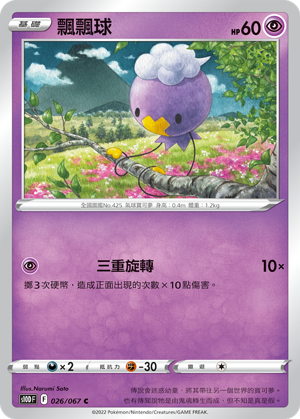 飘飘球