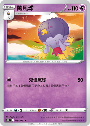 随风球