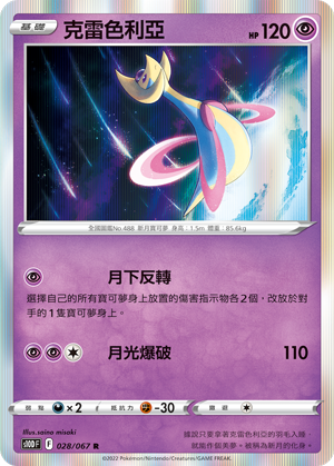 克雷色利亚