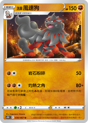 洗翠 风速狗