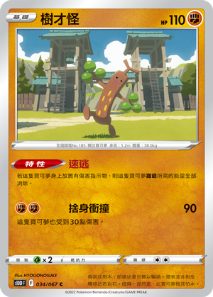 树才怪