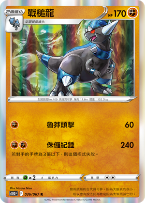 战槌龙