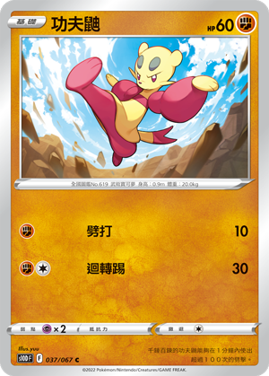 功夫鼬