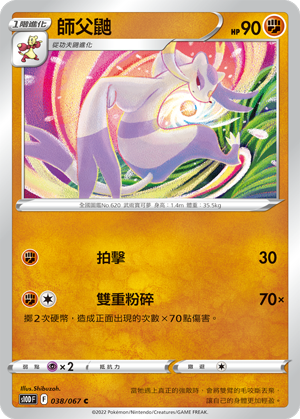 师父鼬