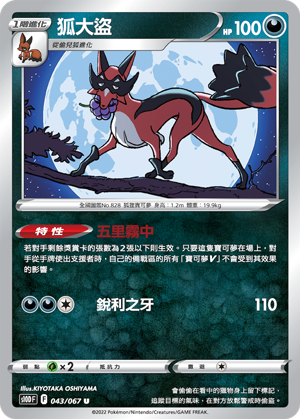 狐大盗