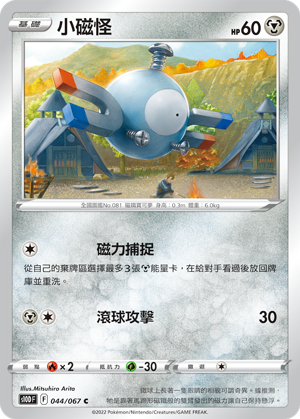小磁怪