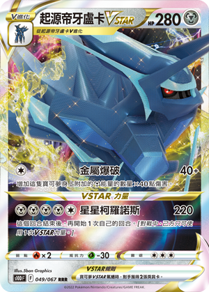 起源帝牙卢卡VSTAR