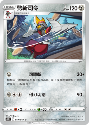 劈斩司令