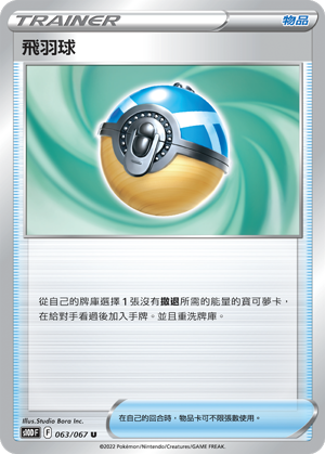 飞羽球