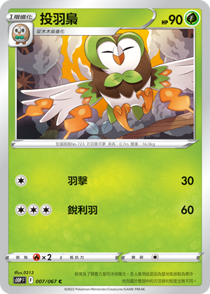 投羽枭