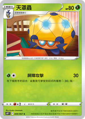 天罩虫